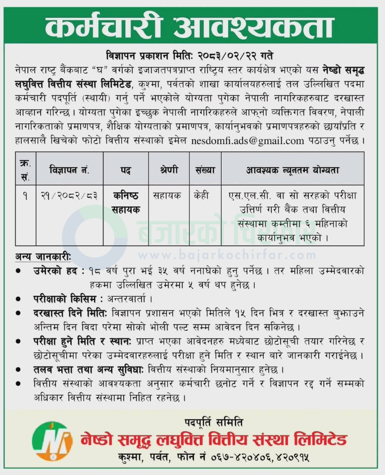 nesdo samriddha laghubitta bittiya sanstha limited https://bajarkochirfar.com/private-job/jobs-available-at-neshdo-samriddhi-microfinance-for-slc-passers/ | %tags