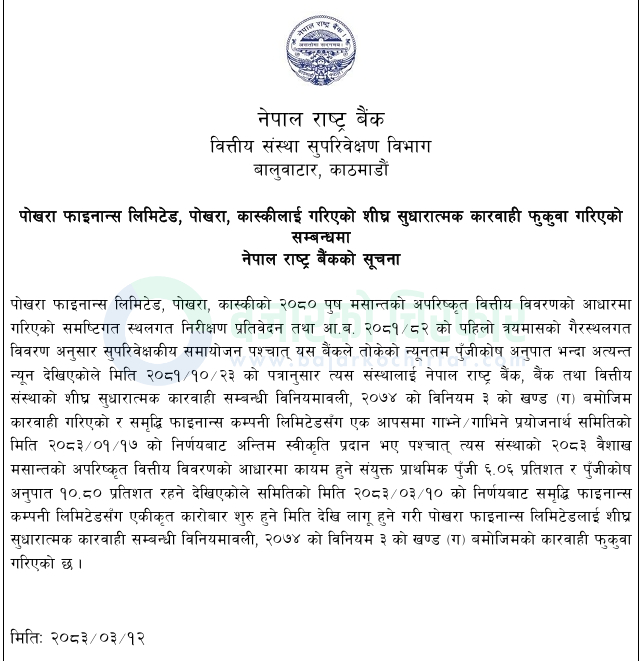 nrb lifts finance action notice 1782459491298 https://bajarkochirfar.com/nepal-rastra-bank-removed-the-prompt-corrective-action-pca-imposed-on-pokhara-finance | %tags