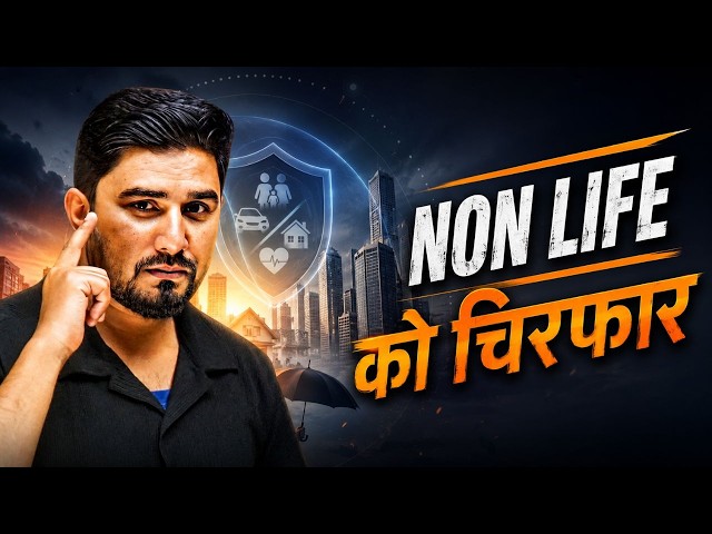 बजेटले नन लाइफ इन्स्योरेन्स सेक्टरको बिजनेस व्ह्वात्तै बढ्दैछ ? सेयर प्राइज के होला ? [भिडियोसहित]