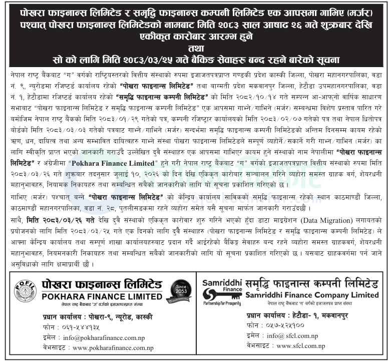 pokhara samriddhi finance merger operations notice 1782461133064 https://bajarkochirfar.com/the-merger-process-of-these-two-finance-companies-has-been-completed-and-the-integrated-operation-will-start-from-ashadh-26 | %tags