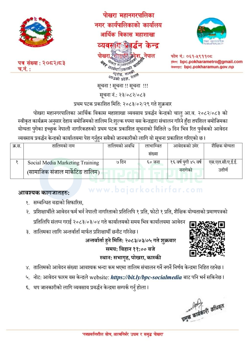 pokhara metropolitan city https://bajarkochirfar.com/metropolitan-city-to-provide-free-social-media-marketing-training-to-60-people-apply-here | %tags