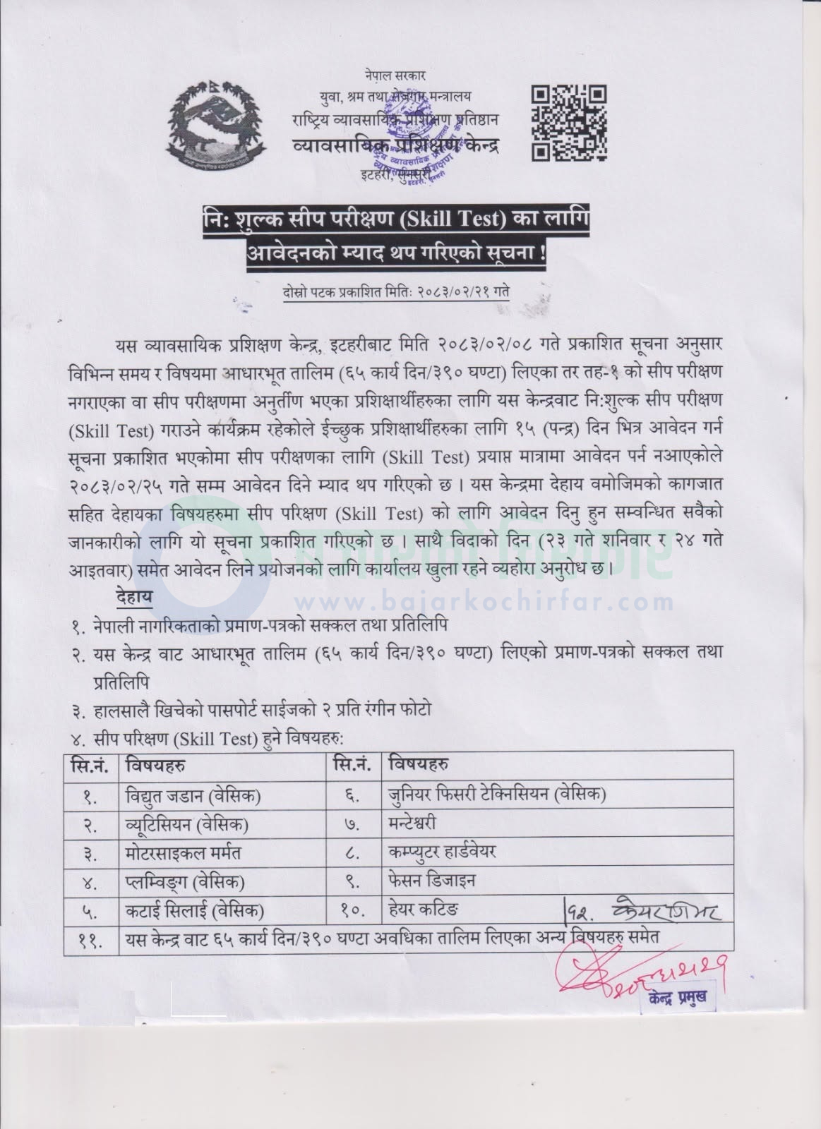 vocational training center itahari https://bajarkochirfar.com/government-scheme/vocational-training-center-itahari-announces-deadline-extension-for-free-skill-test-application/ | %tags