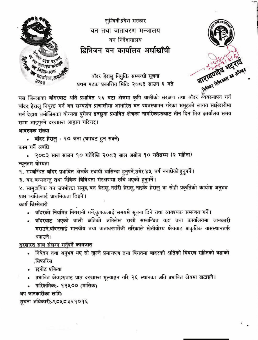 752698817 2135051007430586 7691442835436826162 n OWHA8HNicZ https://bajarkochirfar.com/a-government-job-has-opened-for-monkey-watchers-how-much-is-the-salary | %tags