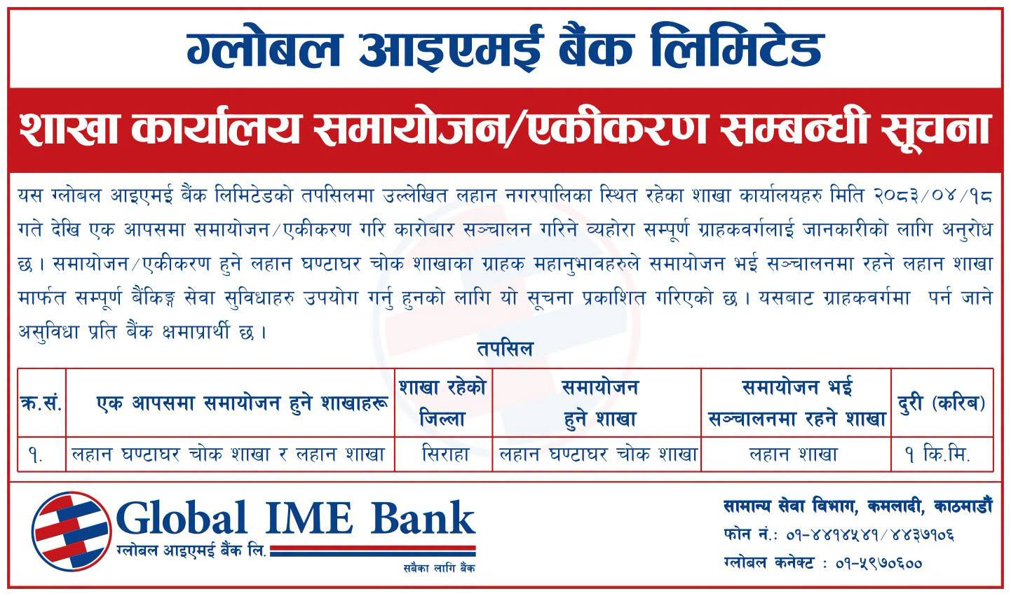 756441305 1574975183989449 4427346903378132650 n https://bajarkochirfar.com/these-branches-of-global-ime-bank-are-merging-when-will-integrated-transactions-begin | %tags