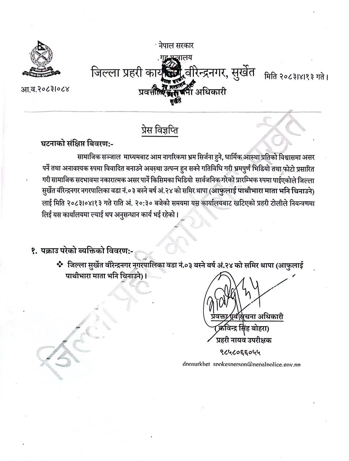 759410035 2188521561715283 5591726399504627373 n https://bajarkochirfar.com/sameer-thapa-known-as-pathibhara-mata-arrested | %tags
