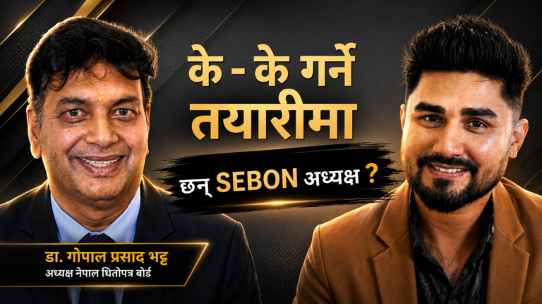 सेबोन अध्यक्ष भट्टले सार्वजनिक गरे पूँजी बजार विकासका १५ प्रमुख एजेन्डा [भिडियोसहित]