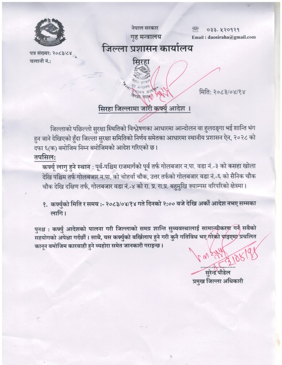 940x380 IMG 000119 https://bajarkochirfar.com/indefinite-curfew-continues-in-these-areas-of-siraha | %tags