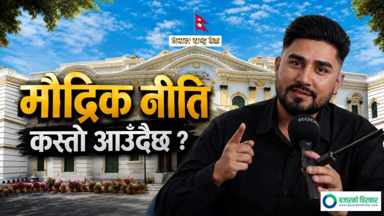 नेप्सेमा बटम बन्यो? मौद्रिक नीति, असार मसान्त र सेबोन नेतृत्वले बजारलाई कहाँ पुर्‍याउला ?[भिडियोसहित]