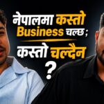 जब गर्ने कि बिजनेस? के गर्ने ? कसरी गर्ने ? [भिडियोसहित]