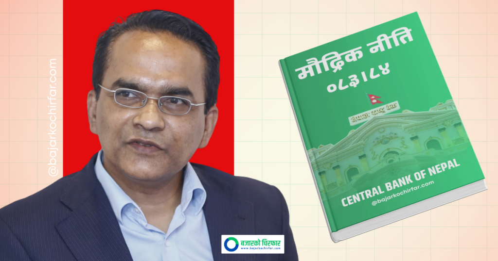 मौद्रिक नीति सार्वजनिक गर्दै गभर्नर विश्वनाथ पौडेलले के भने ?