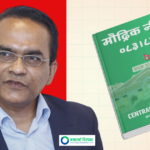 मौद्रिक नीति सार्वजनिक गर्दै गभर्नर विश्वनाथ पौडेलले के भने ?