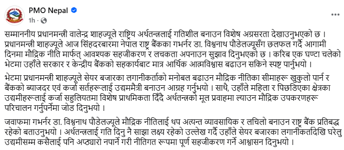 Screenshot 2026 07 16 200031 | प्रधानमन्त्री शाहले गभर्नरलाई भने– सेयर बजारको मनोबल बढ्ने गरी काम गर्नुहोस्, गभर्नरले भने– हुन्छ! | BAJARKO CHIRFAR https://bajarkochirfar.com/prime-minister-shah-told-the-governor-work-to-increase-the-morale-of-the-stock-market-the-governor-said-yes Screenshot 2026 07 16 200031 https://bajarkochirfar.com/prime-minister-shah-told-the-governor-work-to-increase-the-morale-of-the-stock-market-the-governor-said-yes | %tags