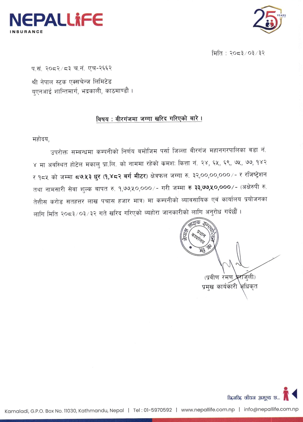 Screenshot 19 7 2026 7321 www.nepalstock.com | नेपाल लाइफ इन्स्योरेन्सले ३३ करोड ७७ लाख रुपैयाँमा जग्गा किन्यो, कहाँ ? | BAJARKO CHIRFAR https://bajarkochirfar.com/nepal-life-insurance-bought-land-for-337-7-million-rupees-where Screenshot 19 7 2026 7321 www.nepalstock.com https://bajarkochirfar.com/nepal-life-insurance-bought-land-for-337-7-million-rupees-where | %tags