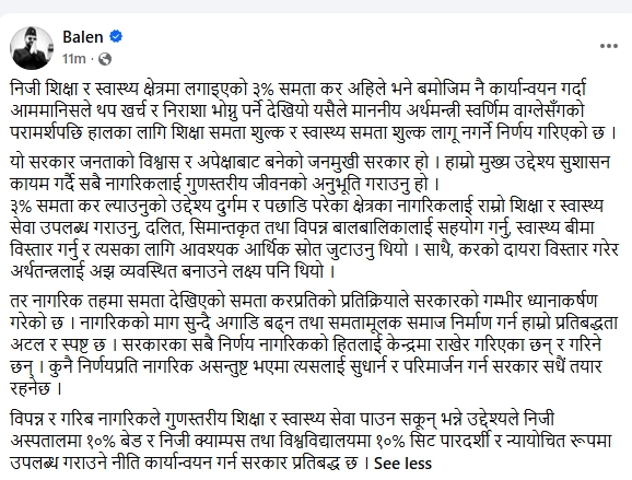 Screenshot 21 7 2026 144735 www.facebook.com | चौतर्फी विरोधपछि शिक्षा र स्वास्थ्यमा कर लगाउने निर्णयबाट पछि हट्यो सरकार | BAJARKO CHIRFAR https://bajarkochirfar.com/government-backs-down-on-decision-to-impose-taxes-on-education-and-health-after-widespread-protests Screenshot 21 7 2026 144735 www.facebook.com https://bajarkochirfar.com/government-backs-down-on-decision-to-impose-taxes-on-education-and-health-after-widespread-protests | %tags