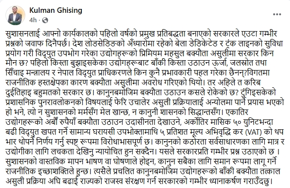 Screenshot 26 7 2026 12370 www.facebook.com https://bajarkochirfar.com/government-not-interested-in-collecting-billions-in-dues-from-industry-but-taxes-have-been-increased-on-the-common-man-kulman-ghising | %tags