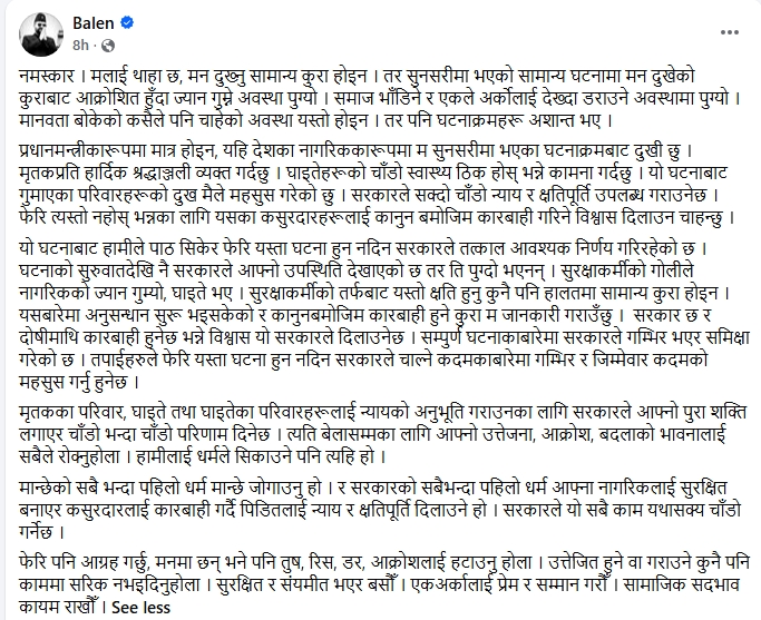 Screenshot 29 7 2026 74145 www.facebook.com https://bajarkochirfar.com/pm-statement-on-sunsari-incident | %tags