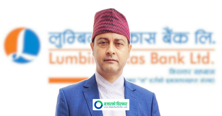 लुम्बिनी विकास बैंकको सीईओमा आचार्य नियुक्त