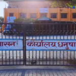 धनुषामा पनि अनिश्चितकालीन कर्फ्यू आदेश जारी