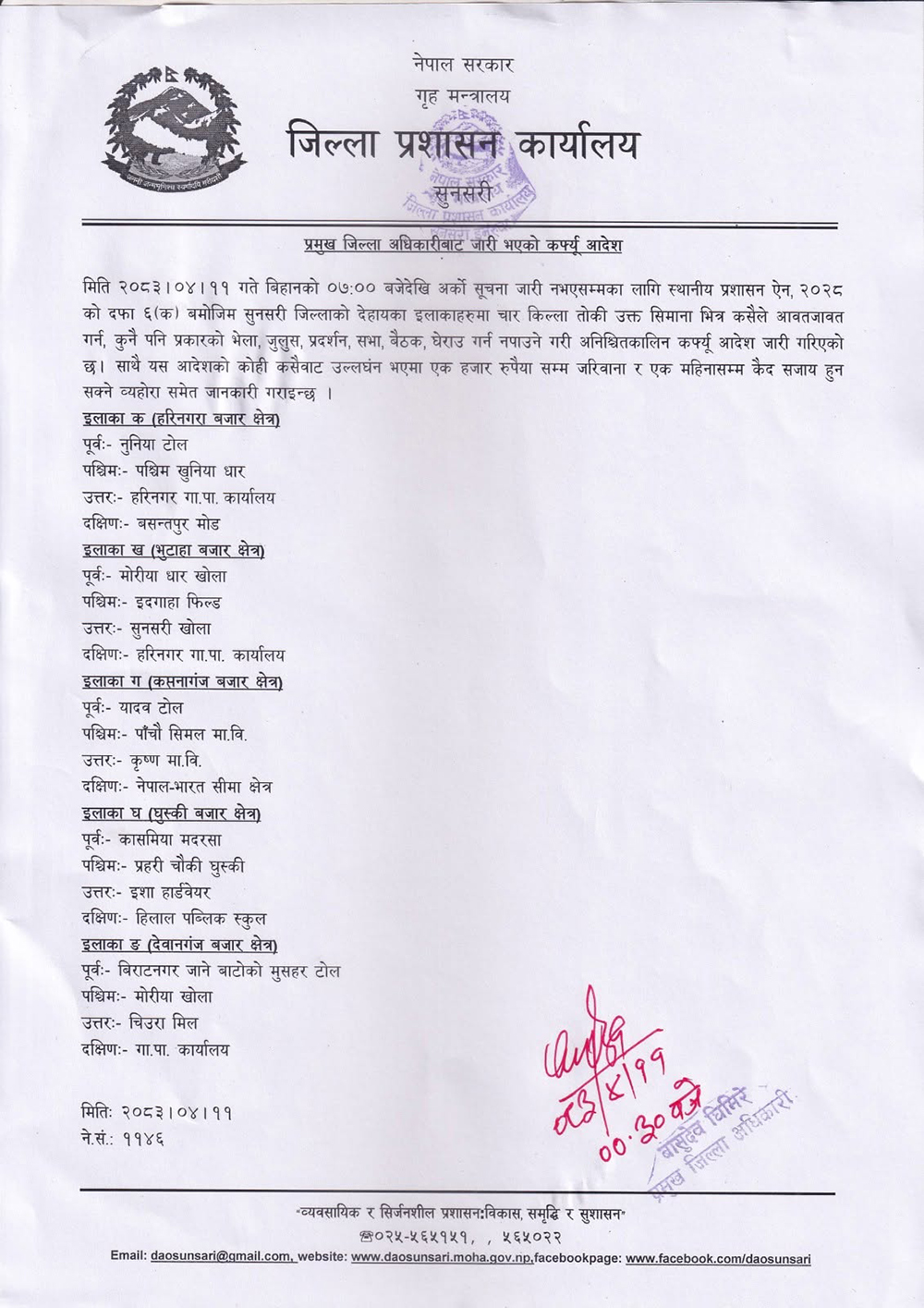 Sunsari notice | सुनसरीका पाँच बजार क्षेत्रमा अनिश्चितकालीन कर्फ्यु | BAJARKO CHIRFAR https://bajarkochirfar.com/indefinite-curfew-in-five-market-areas-of-sunsari Sunsari notice https://bajarkochirfar.com/indefinite-curfew-in-five-market-areas-of-sunsari | %tags