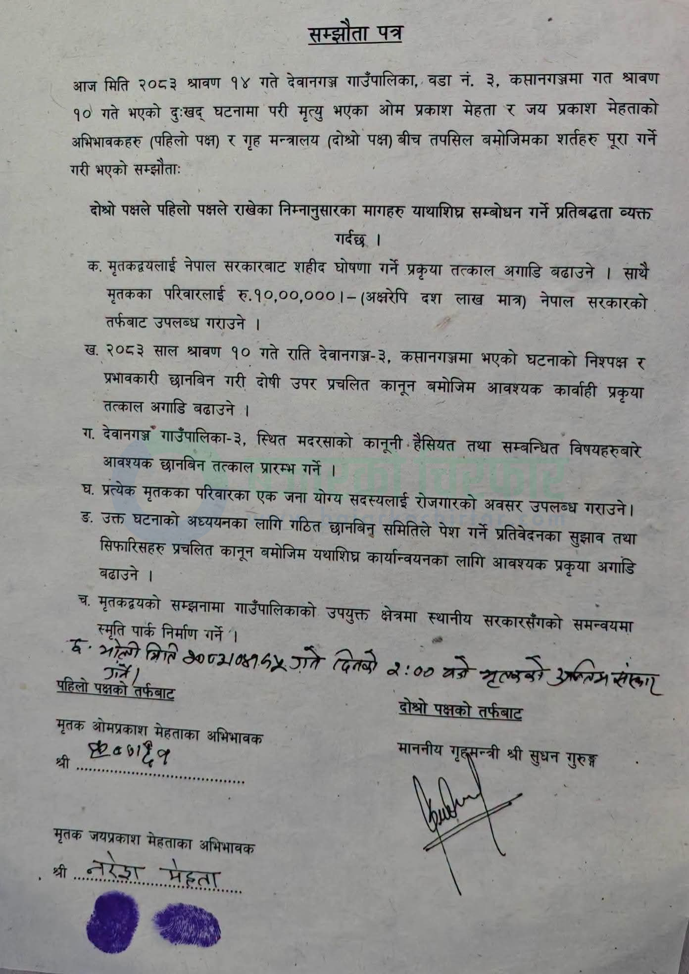 download 2 https://bajarkochirfar.com/six-point-agreement-reached-between-government-and-victims-family-in-sunsari-incident | %tags