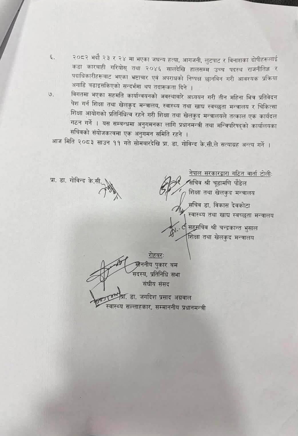 kc https://bajarkochirfar.com/what-is-the-7-point-agreement-between-the-government-and-dr-govinda-kc | %tags