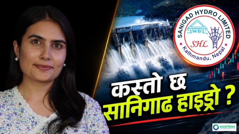 सानिगाडको IPO परेको छ ? अब के होला ? Long Term Hold गर्दा के होला ? [भिडियोसहित]
