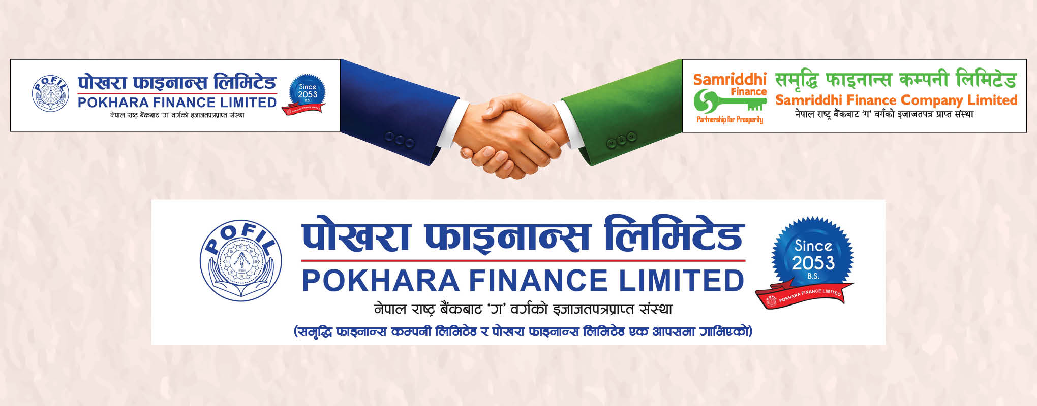 merger logo https://bajarkochirfar.com/after-the-merger-of-samriddhi-and-pokhara-finance-integrated-business-operations-have-started-under-the-name-pokhara-finance | %tags