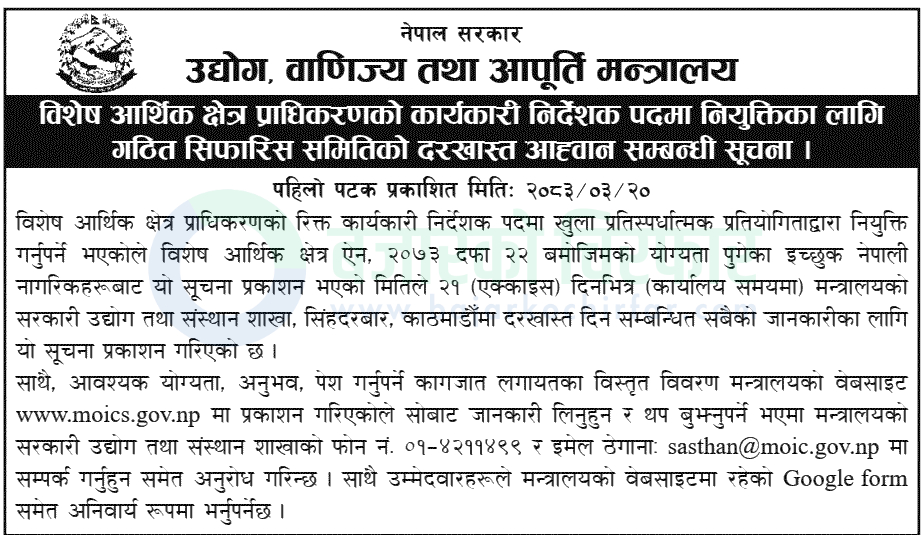 ministry of industry commerce and supplies moics https://bajarkochirfar.com/government-job/moics-vacancy-for-executive-director-of-special-economic-zone-authority/ | %tags