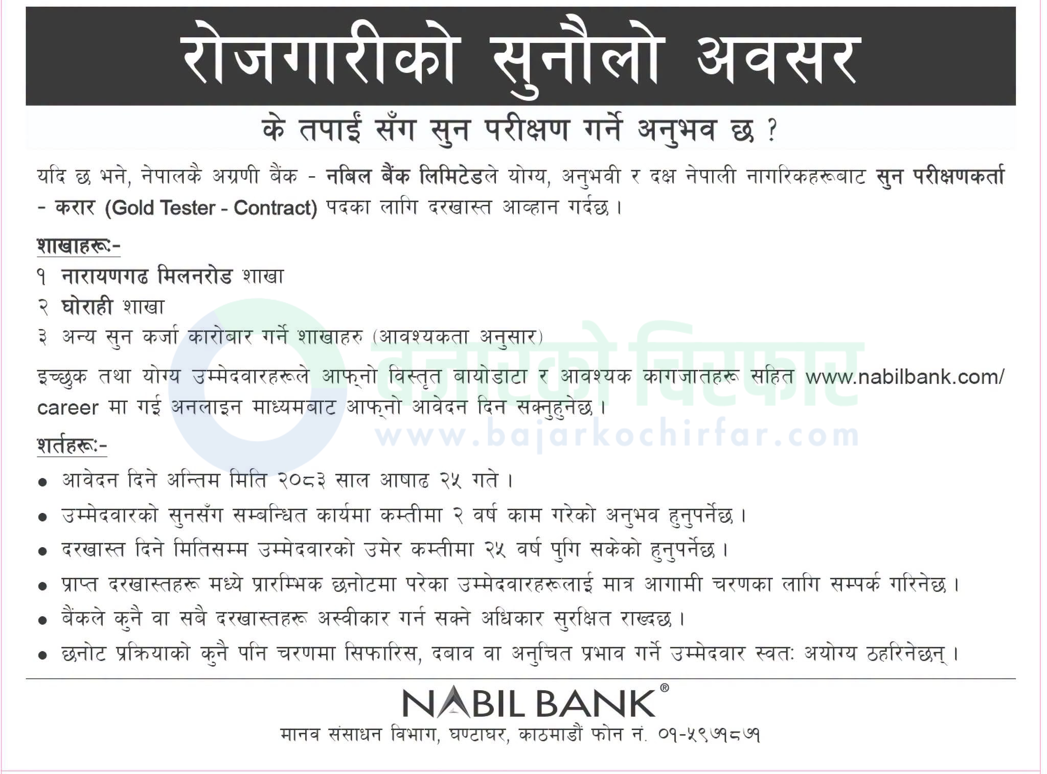 nabil bank limited https://bajarkochirfar.com/private-job/nabil-bank-announces-vacancy-for-gold-tester-positions/ | %tags