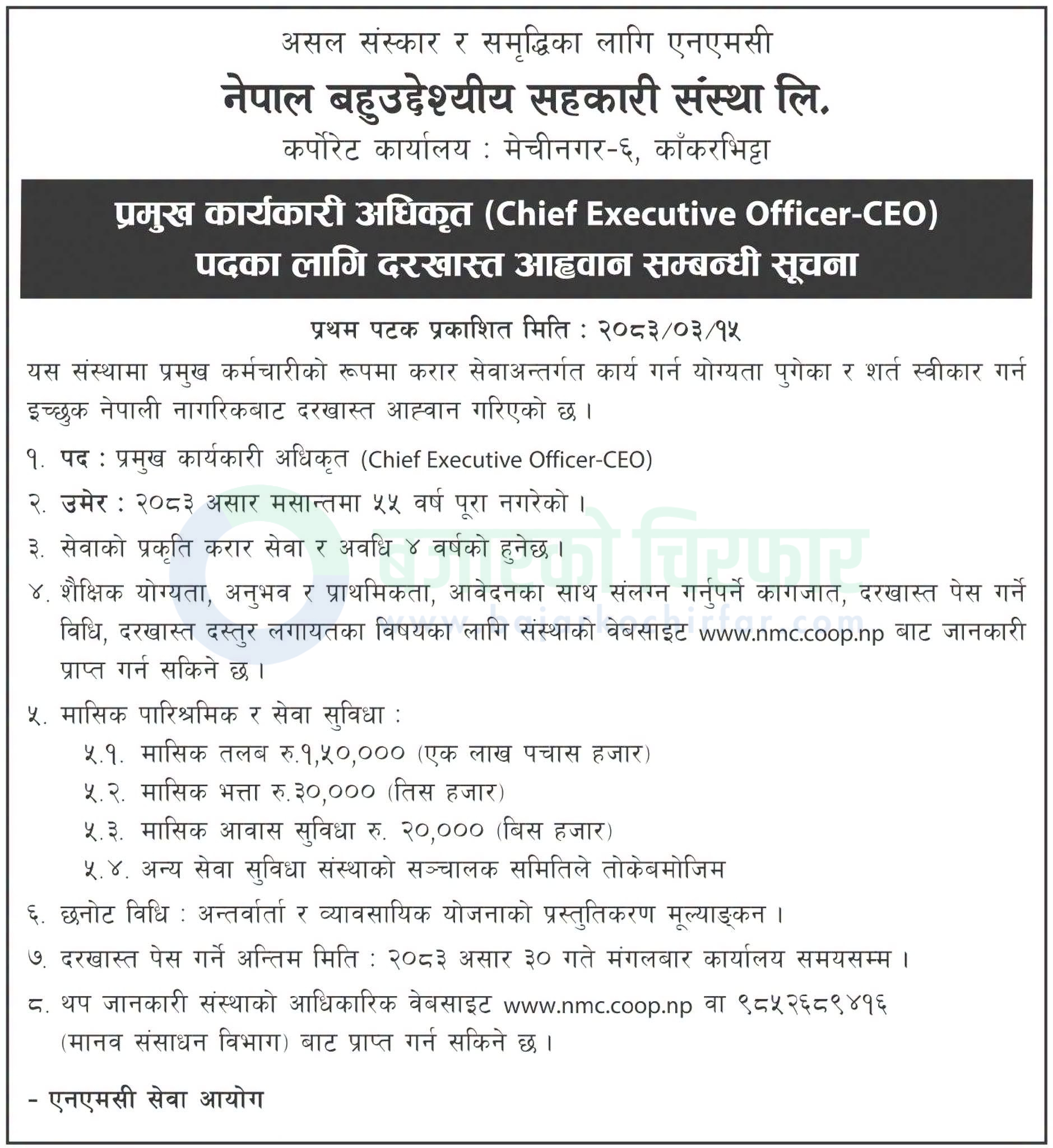 nepal multipurpose cooperative society ltd nmc https://bajarkochirfar.com/private-job/nepal-multipurpose-cooperative-demands-ceo-salary-and-allowance-of-rs-200000/ | %tags