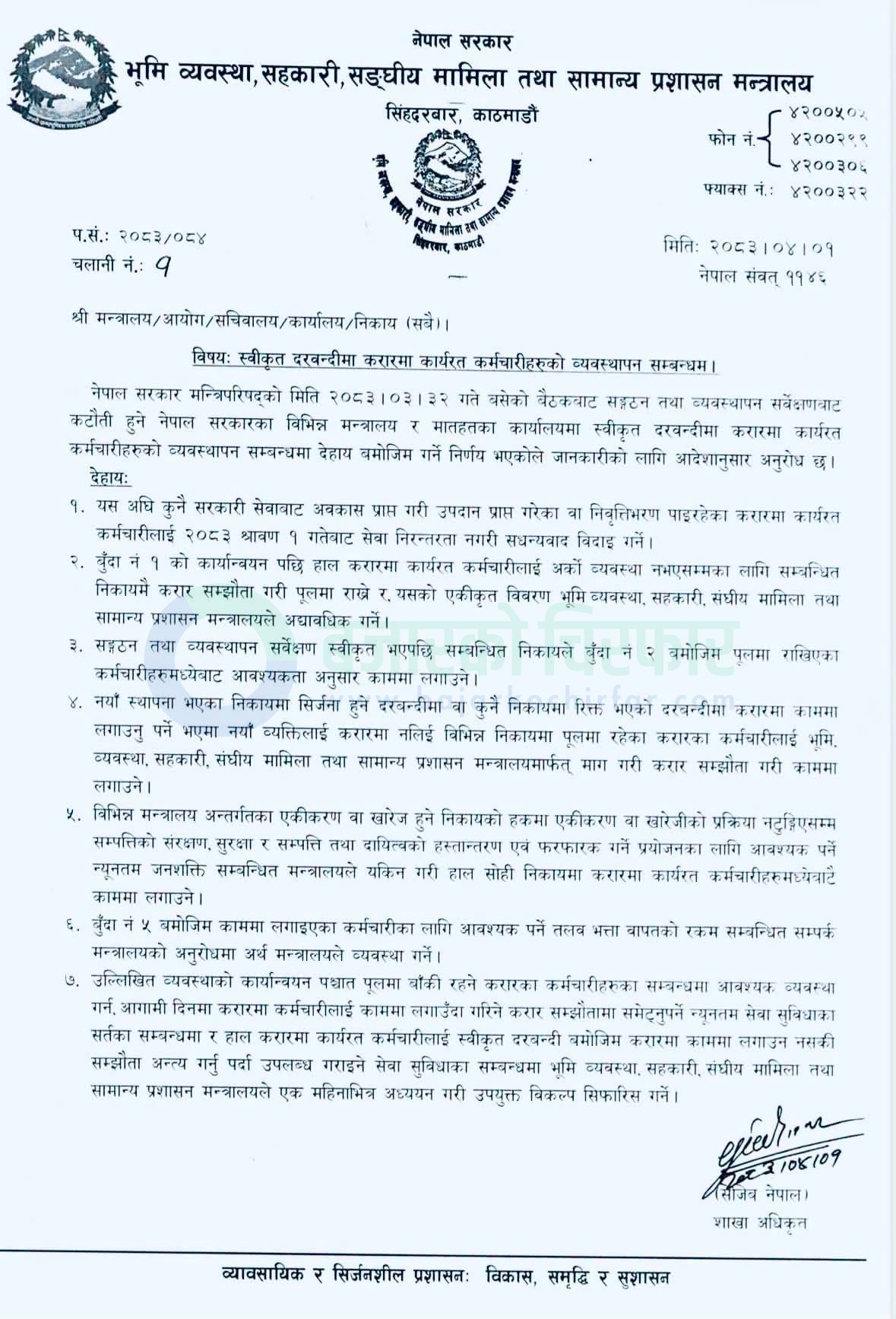 notice 1784274565593 https://bajarkochirfar.com/government-to-bid-farewell-to-pensionable-contract-employees-from-today | %tags