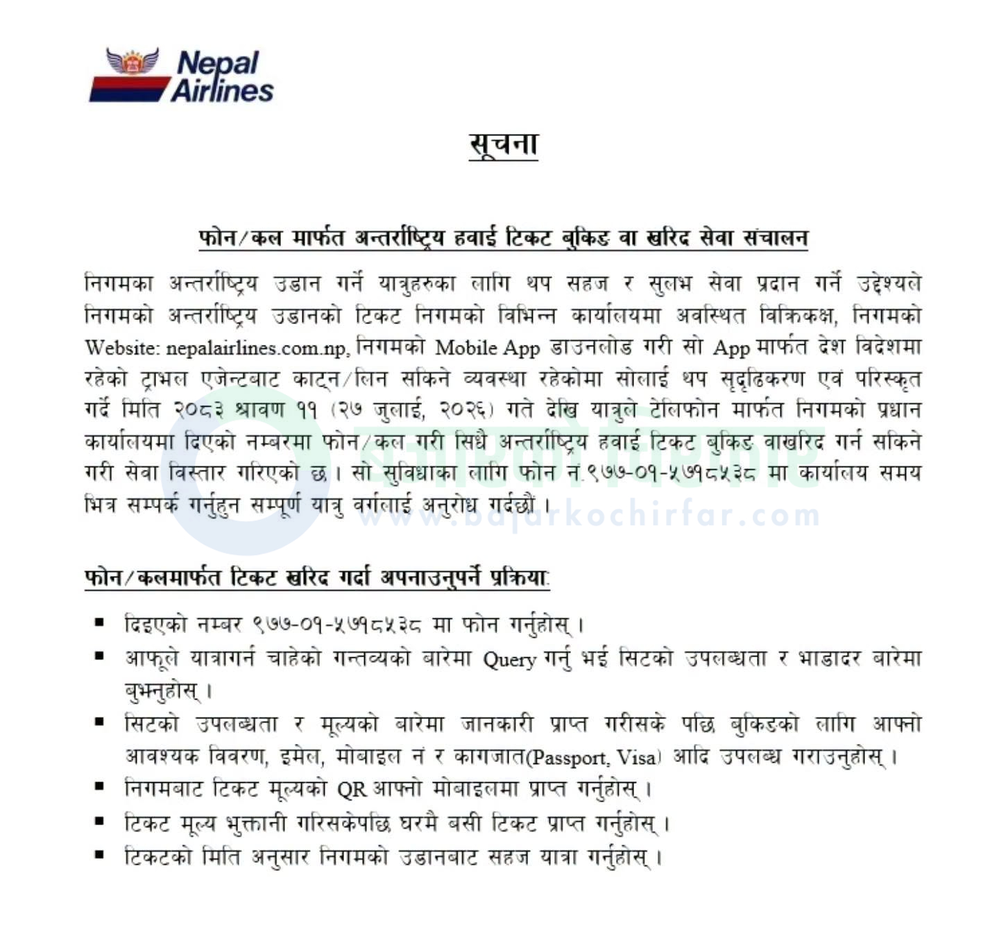 notice 1785151293537 https://bajarkochirfar.com/nepal-airlines-corporations-international-flight-tickets-can-now-be-purchased-by-phone | %tags