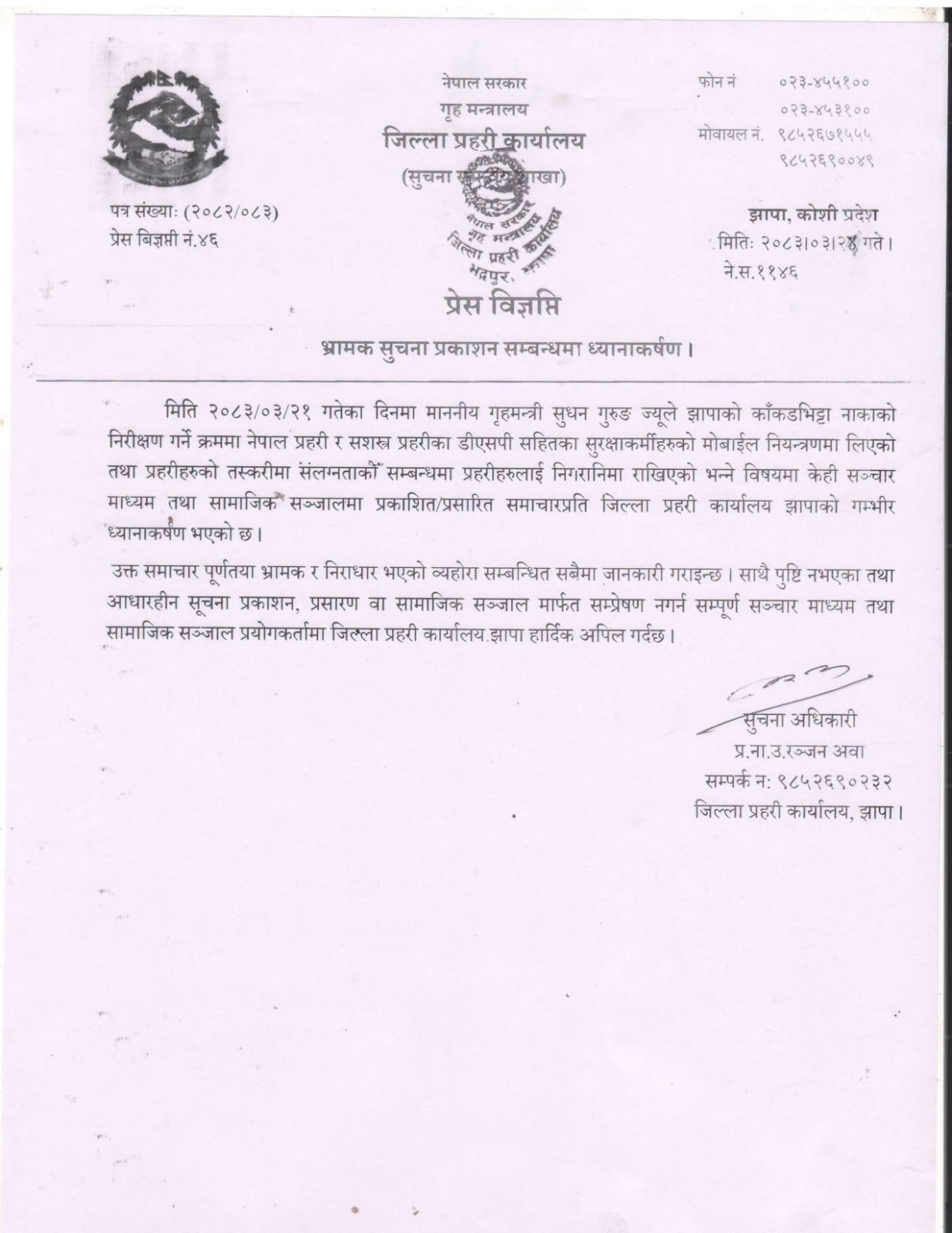 notice https://bajarkochirfar.com/jhapa-police-says-news-that-home-minister-gurung-took-control-of-security-personnels-mobile-phone-is-false | %tags