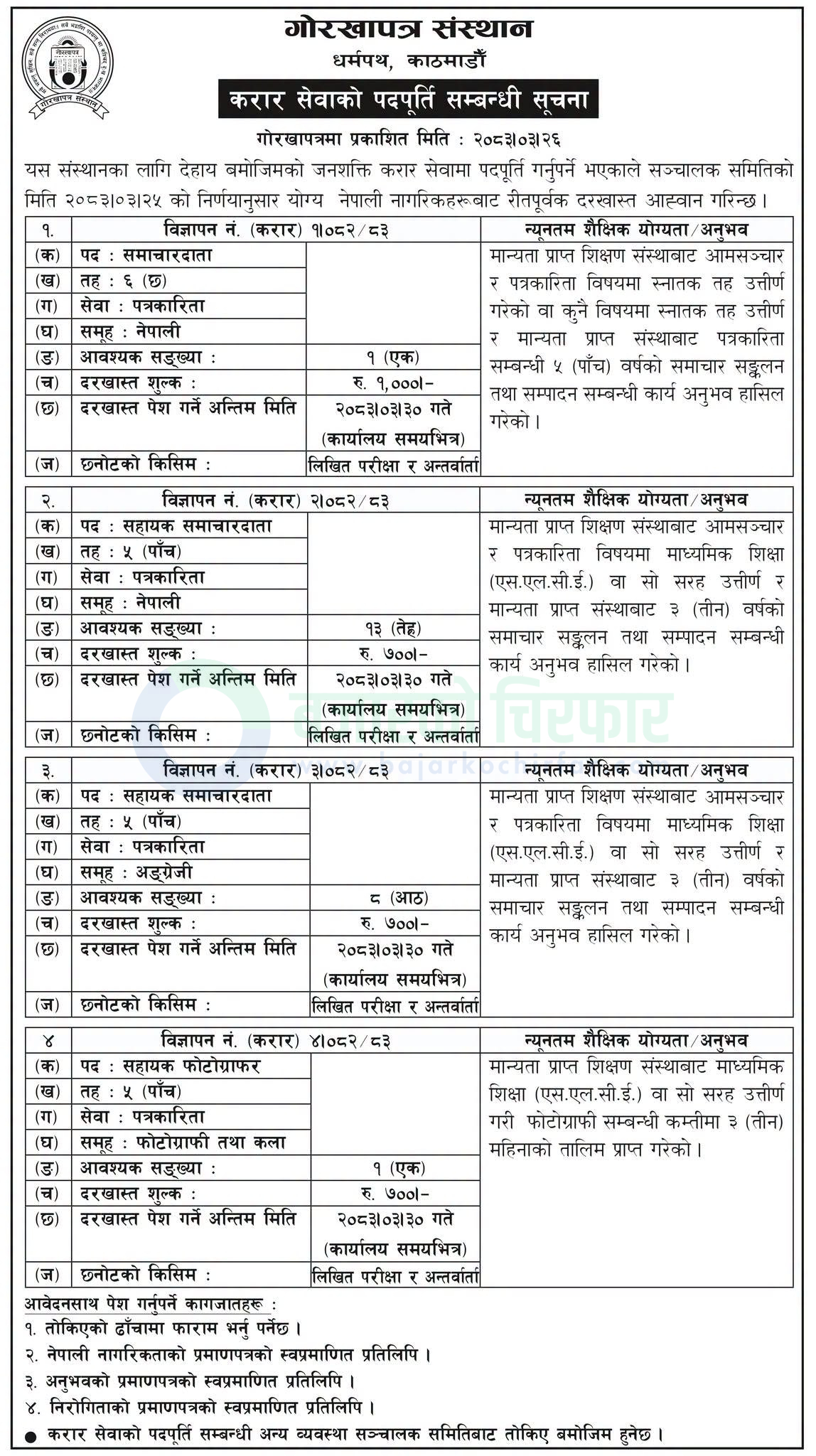 notice 1783674159384 https://bajarkochirfar.com/government-job/gorkhapatra-sansthan-announces-vacancies-for-reporter-and-photographer-positions/ | %tags
