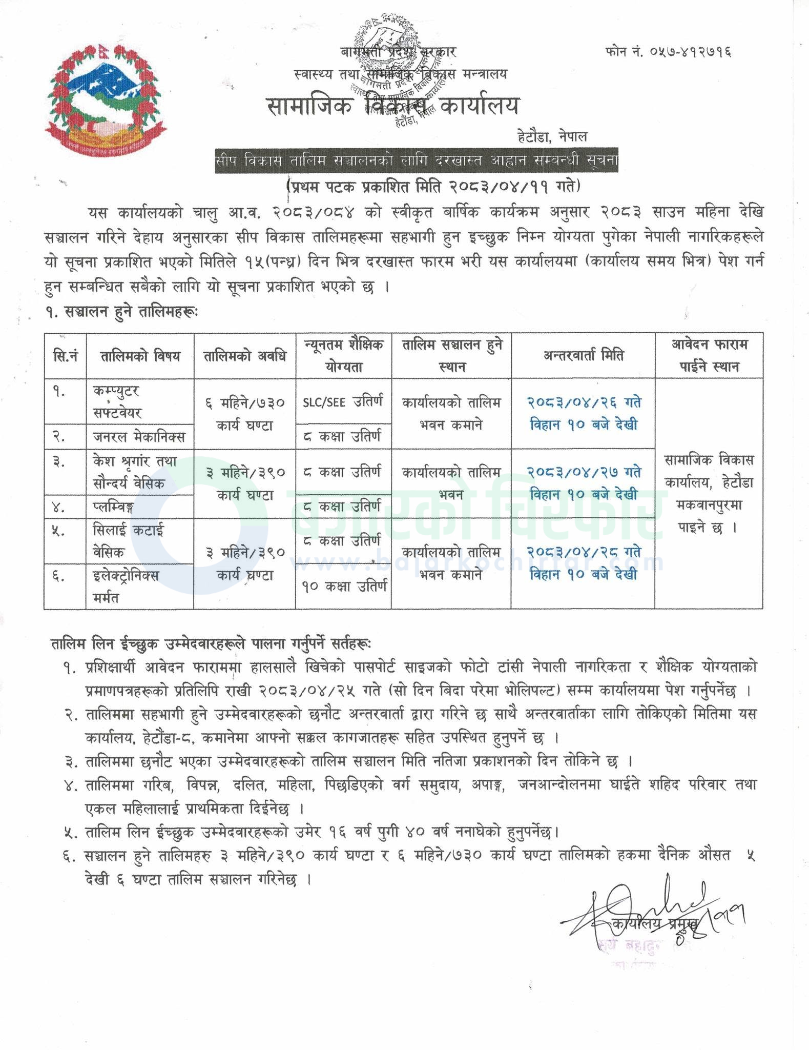 notice 1785384662752 https://bajarkochirfar.com/the-government-is-providing-free-training-from-computer-software-to-beauty-parlors-how-to-apply | %tags