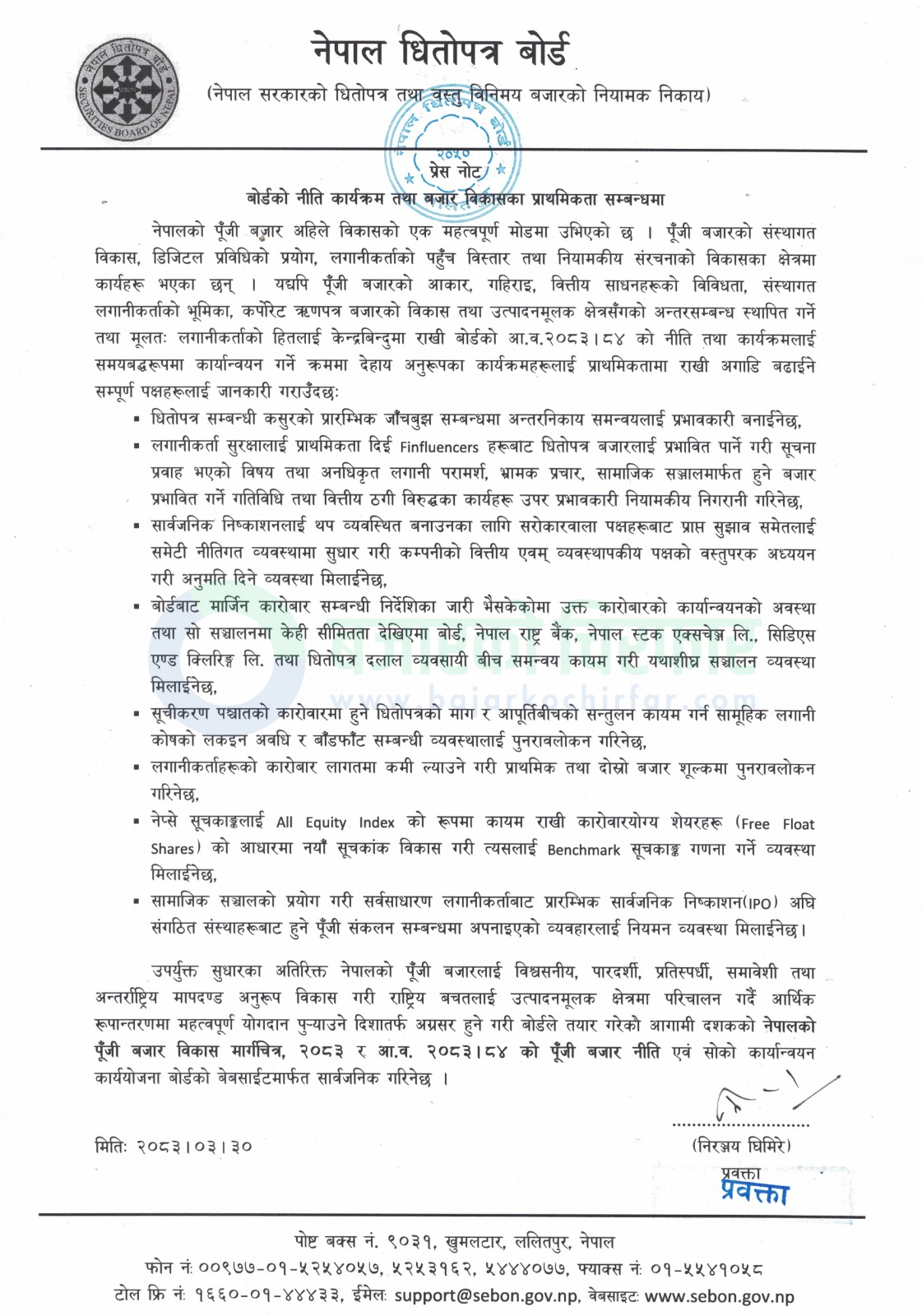 sebon capital market reforms notice 1784031635794 https://bajarkochirfar.com/securities-board-of-nepal-publishes-8-points-for-capital-market-reform | %tags