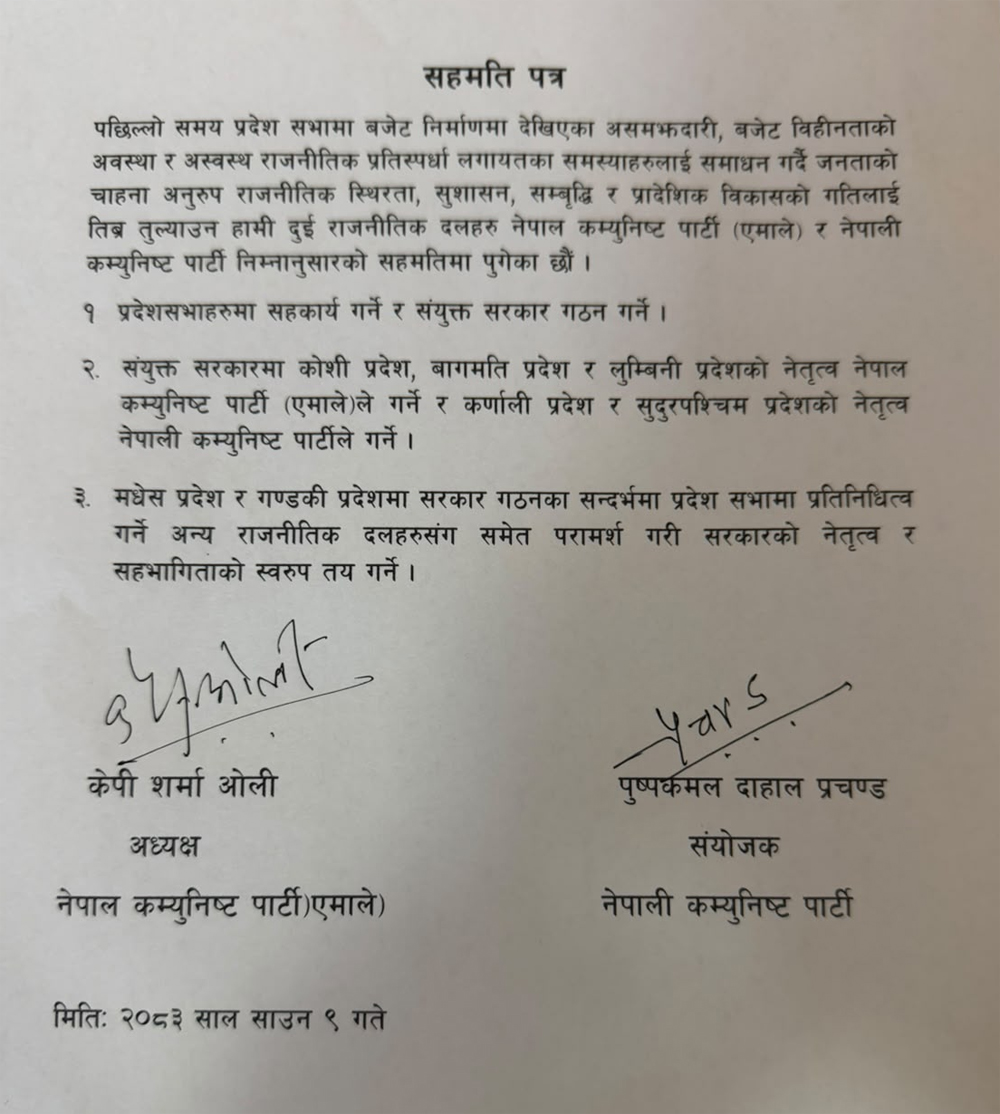 https://bajarkochirfar.com/oli-prachanda-meet-again-what-was-agreed-upon | %tags
