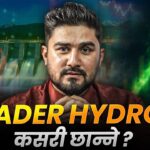 कस्ता Hydro मा बढ्दैछ आकर्षण ? Hydropower Sector Analysis [भिडियोसहित]