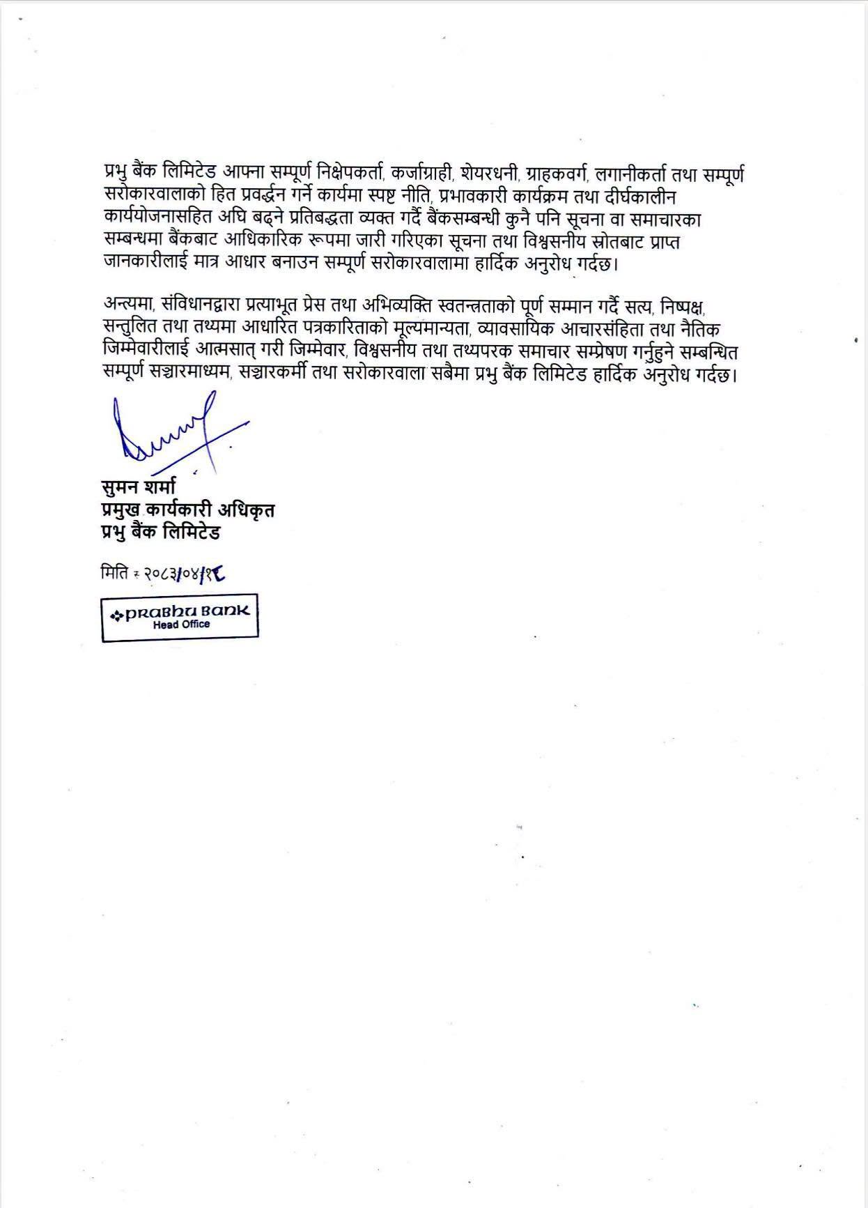 762676750 1077220524734278 6827021230530509716 n | कर्जा असुली, सरुवा र व्यवस्थापन विवादबारे यस्तो भन्छ प्रभु बैंक | BAJARKO CHIRFAR https://bajarkochirfar.com/prabhu-bank-says-this-about-loan-recovery-transfer-and-management-disputes 762676750 1077220524734278 6827021230530509716 n https://bajarkochirfar.com/prabhu-bank-says-this-about-loan-recovery-transfer-and-management-disputes | %tags