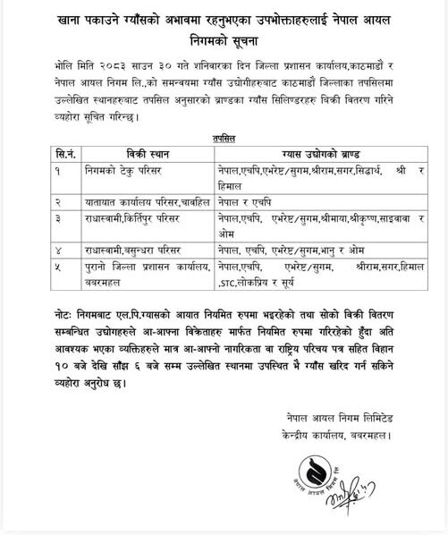 774471018 1086757670690764 9094465957119724960 n e1786760901837 | आज काठमाडौंका यी स्थानबाट हुँदैछ ग्यास सिलिन्डर बिक्री, कहाँ कुन ग्यास पाइन्छ? | BAJARKO CHIRFAR https://bajarkochirfar.com/gas-cylinders-are-being-sold-from-these-locations-in-kathmandu-today-which-gas-is-available-where 774471018 1086757670690764 9094465957119724960 n e1786760901837 https://bajarkochirfar.com/gas-cylinders-are-being-sold-from-these-locations-in-kathmandu-today-which-gas-is-available-where | %tags