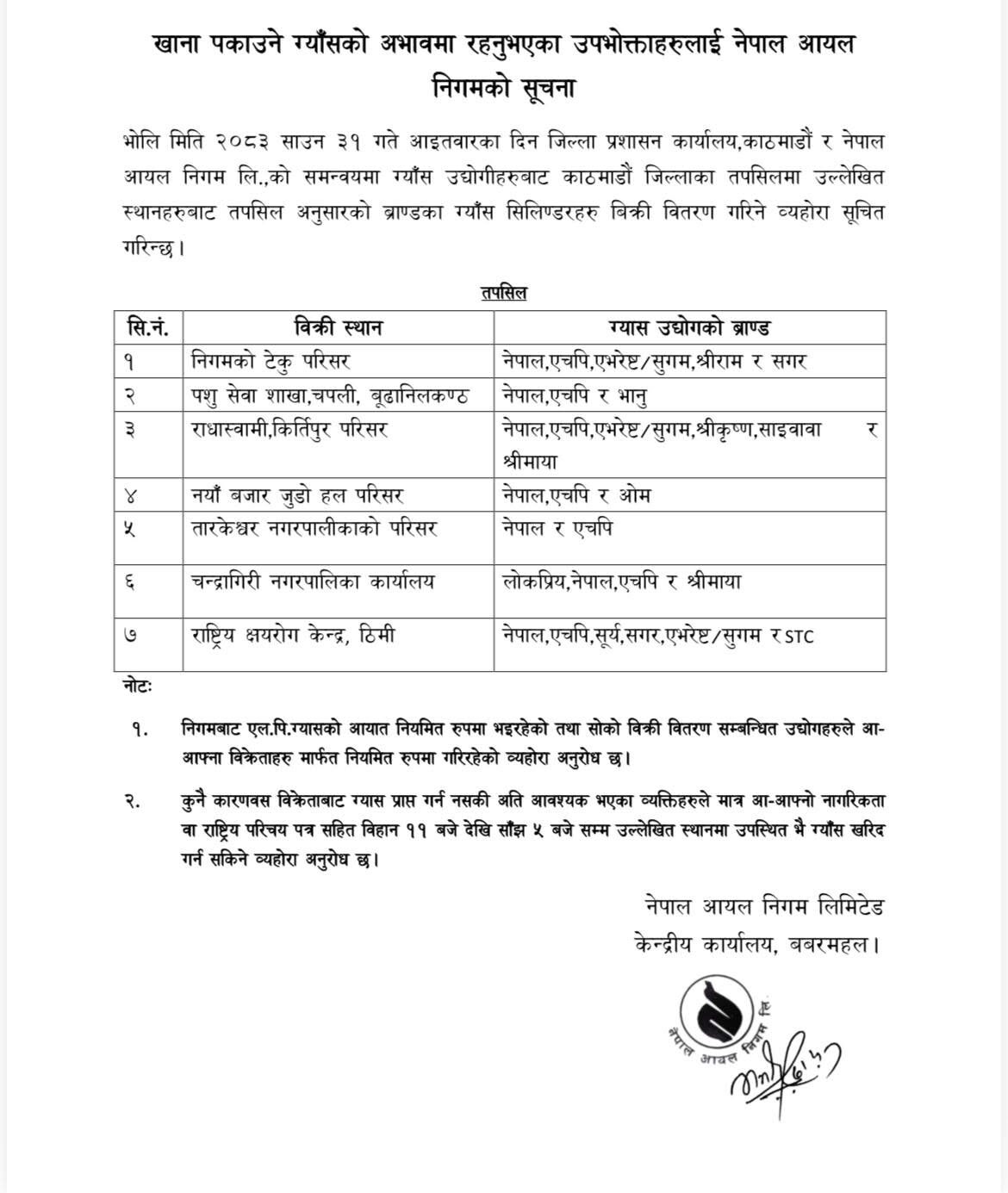 776383655 1087679970598534 7806731966209782562 n e1786843140125 | काठमाडौंका ७ स्थानबाट आज एलपी ग्यास बिक्री हुँदै, कहाँ कुन ग्यास पाइन्छ? | BAJARKO CHIRFAR https://bajarkochirfar.com/lp-gas-is-being-sold-today-from-7-locations-in-kathmandu-which-gas-is-available-where 776383655 1087679970598534 7806731966209782562 n e1786843140125 https://bajarkochirfar.com/lp-gas-is-being-sold-today-from-7-locations-in-kathmandu-which-gas-is-available-where | %tags