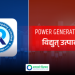 रिडी पावरको इवा खोला जलविद्युत् आयोजनाको उत्पादन बन्द, कारण यस्तो