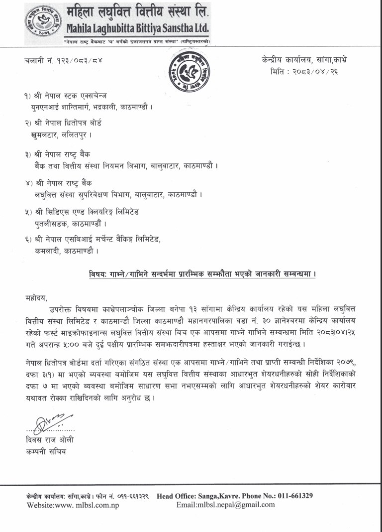 Screenshot 11 8 2026 11526 www.nepalstock.com https://bajarkochirfar.com/two-microfinance-companies-are-merging-initial-memorandum-of-understanding-signed-2 | %tags