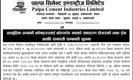 Screenshot 12 8 2026 132726 www.nepalstock.com https://bajarkochirfar.com/lock-in-for-over-200000-shares-of-palpa-cement-industries-opens | %tags