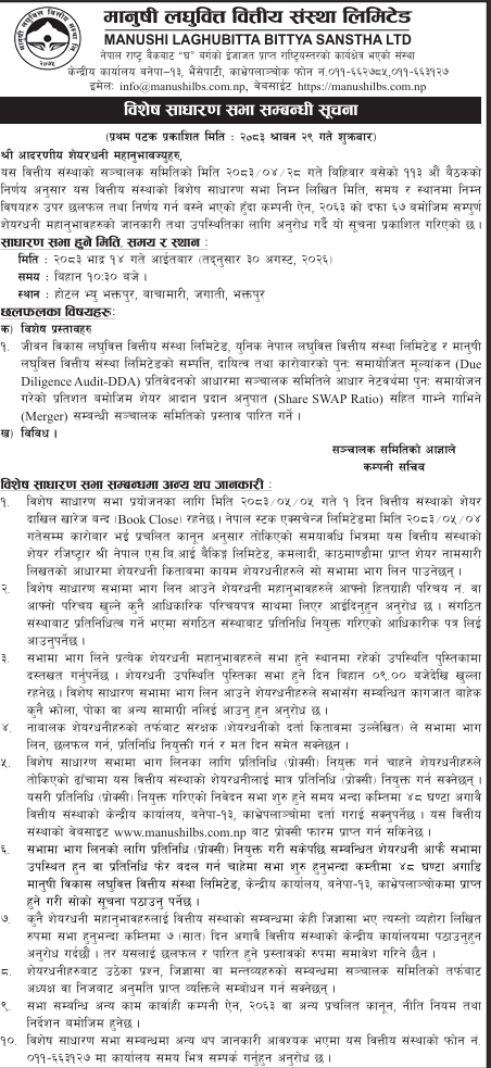 Screenshot 14 8 2026 113955 www.nepalstock.com https://bajarkochirfar.com/manushi-laghubitta-calls-special-general-meeting-to-pass-merger-proposal | %tags