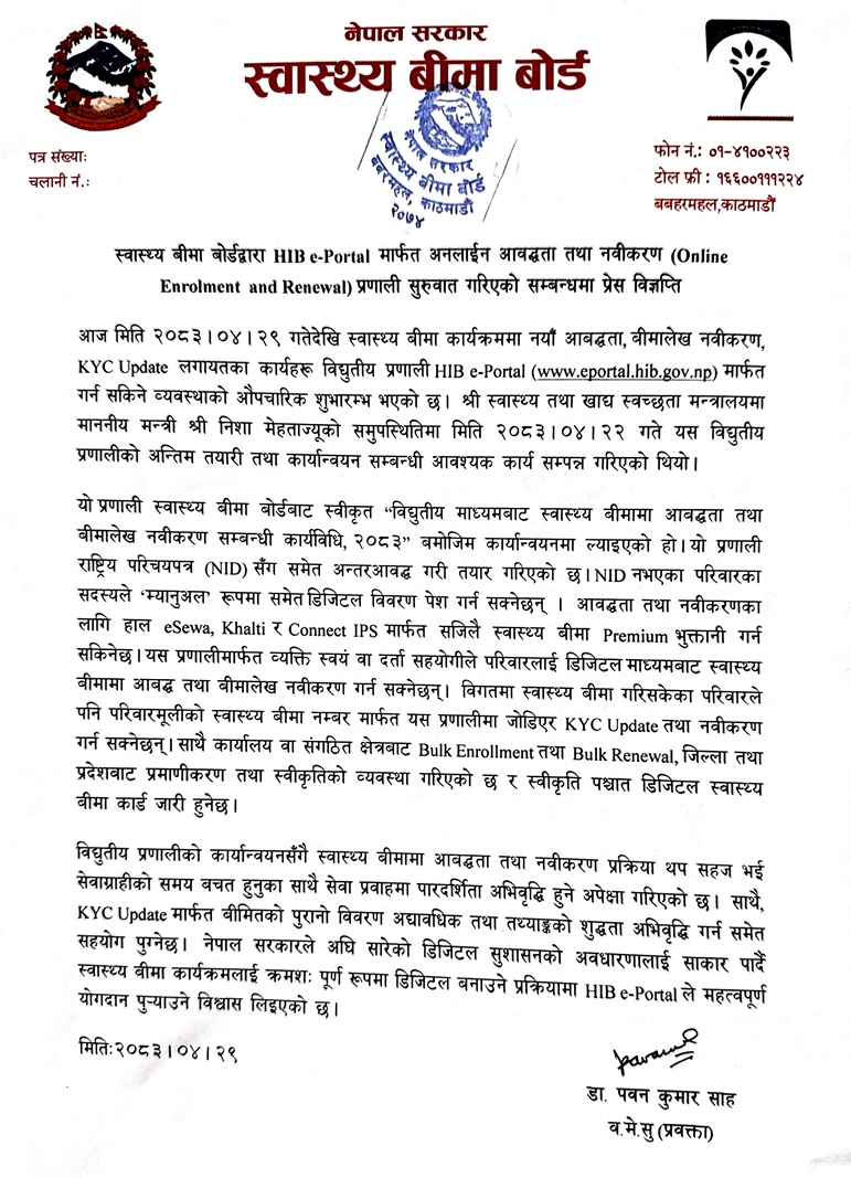 Screenshot 16 8 2026 17203 giwmscdnone.gov .np https://bajarkochirfar.com/health-insurance-can-now-be-purchased-online-affiliation-and-renewal-can-be-done-from-home | %tags