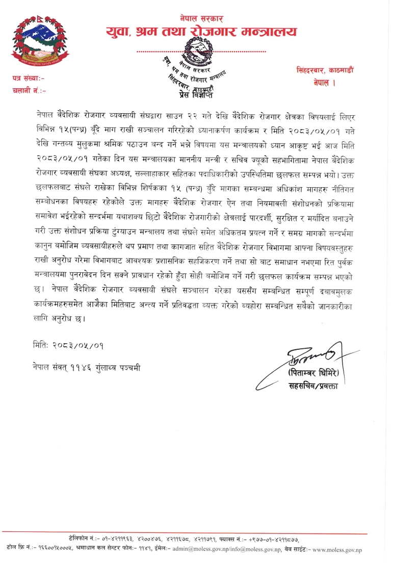 Screenshot 17 8 2026 12417 giwmscdnone.gov .np https://bajarkochirfar.com/agreement-reached-between-government-and-manpower-entrepreneurs-all-protest-programs-withdrawn-from-today | %tags