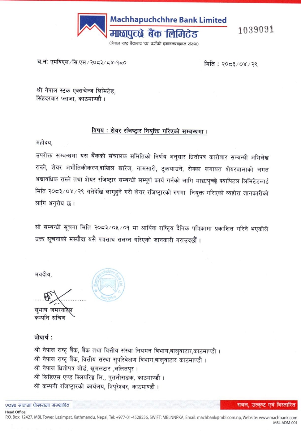 Screenshot 17 8 2026 74557 www.nepalstock.com | माछापुच्छ्रे बैंकको सेयर रजिष्ट्रारमा माछापुच्छ्रे क्यापिटल | BAJARKO CHIRFAR https://bajarkochirfar.com/machhapuchhre-capital-becomes-share-registrar-of-machhapuchhre-bank Screenshot 17 8 2026 74557 www.nepalstock.com https://bajarkochirfar.com/machhapuchhre-capital-becomes-share-registrar-of-machhapuchhre-bank | %tags
