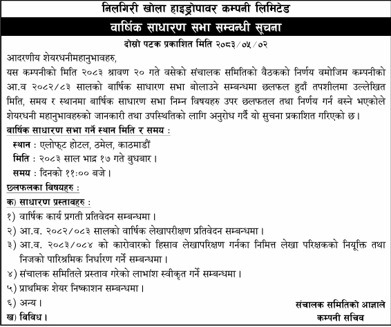 Screenshot 18 8 2026 16200 https://bajarkochirfar.com/nilgiri-khola-hydropower-to-issue-ipo-calls-general-meeting | %tags
