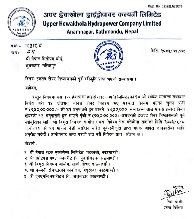 Screenshot 25 8 2026 11588 www.nepalstock.com https://bajarkochirfar.com/upper-hewakhola-hydropower-issues-rights-shares-receives-prior-approval-from-electricity-regulatory-commission | %tags